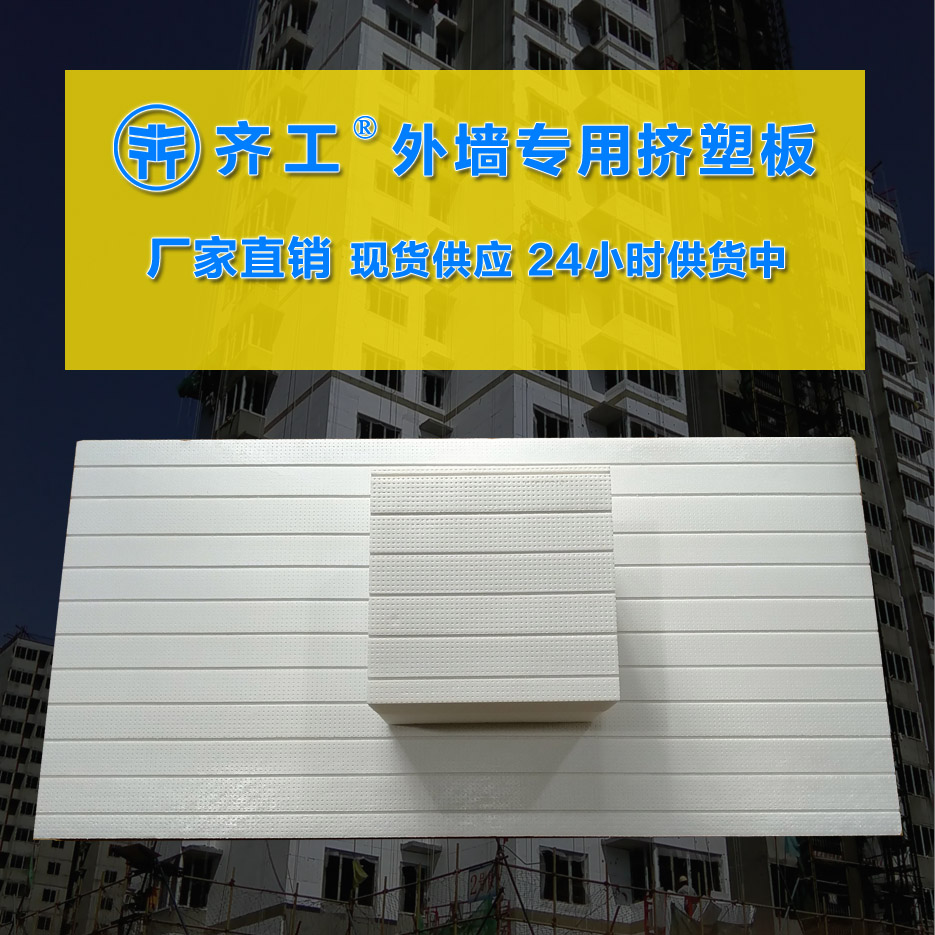 擠塑板被廣泛應用于建筑和工業(yè)領(lǐng)域